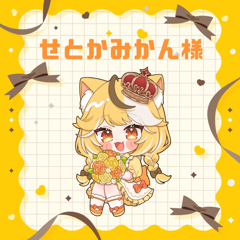 せとかみかん様専用