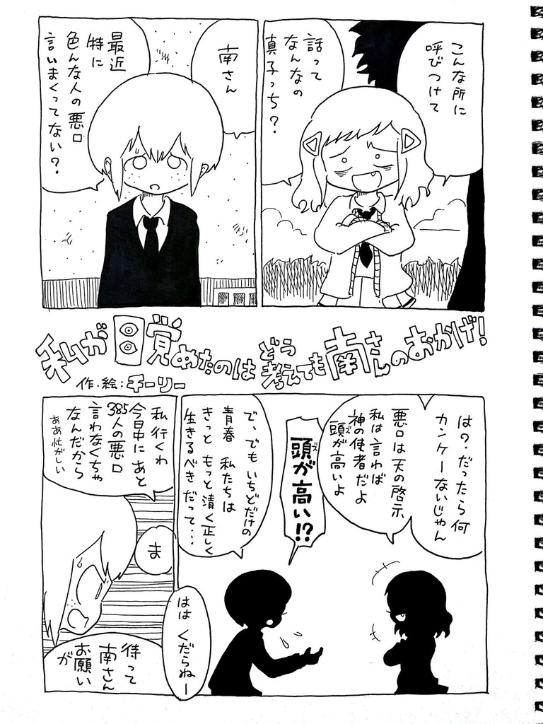 モテないし平成のおわり