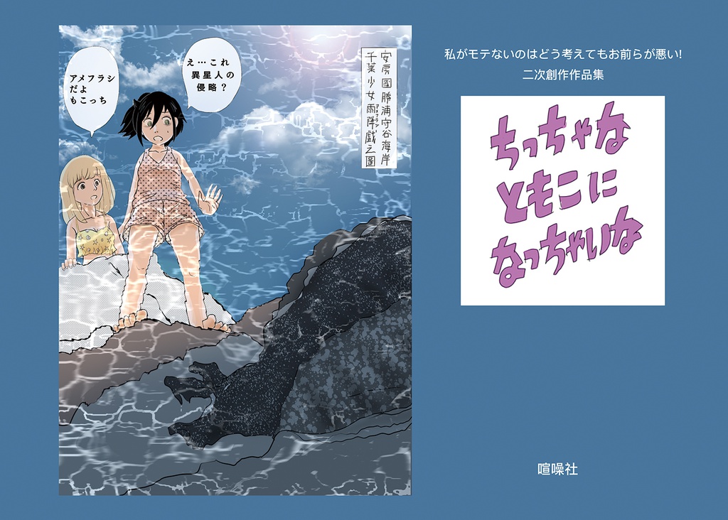 モテないし平成のおわり