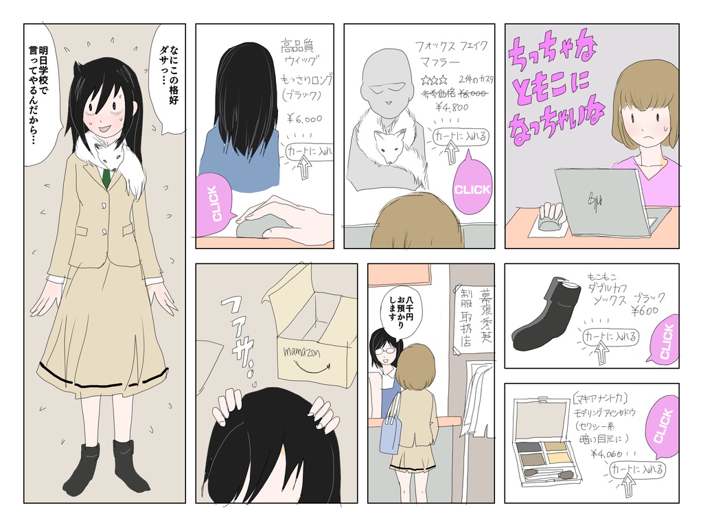 モテないし平成のおわり