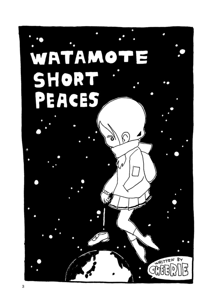 モテないし平成のおわり三