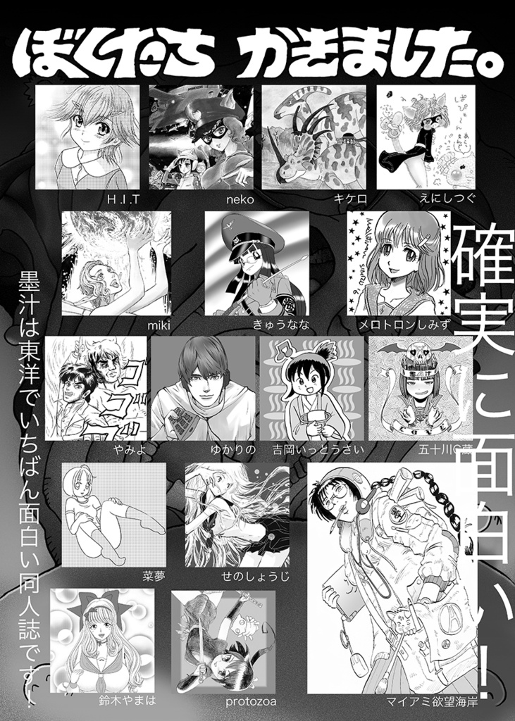 墨汁Aイッテキ!2016五月号