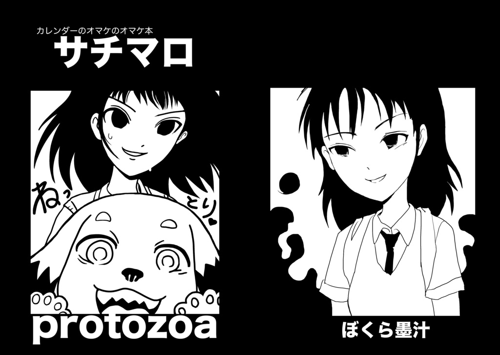 モテないしカレンダーガール2022