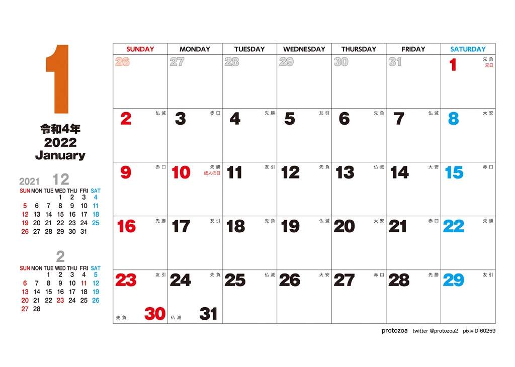 モテないしカレンダーガール2022