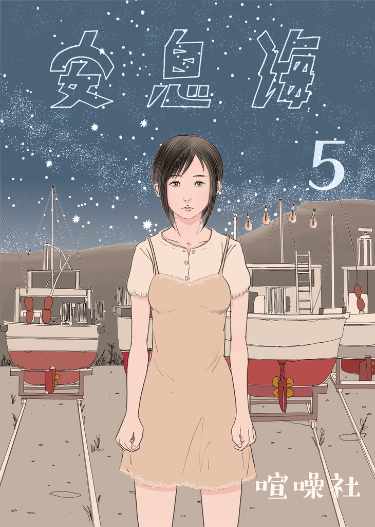 墨汁Aイッテキ!2021十一月号