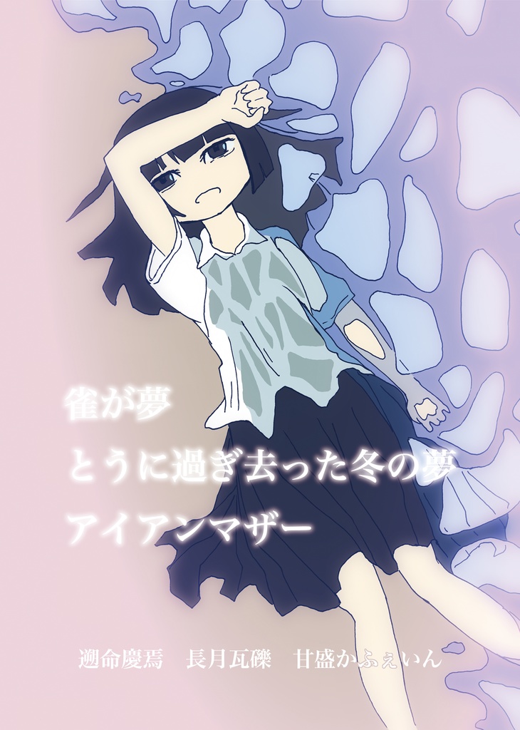 墨汁Aイッテキ!2021十一月号