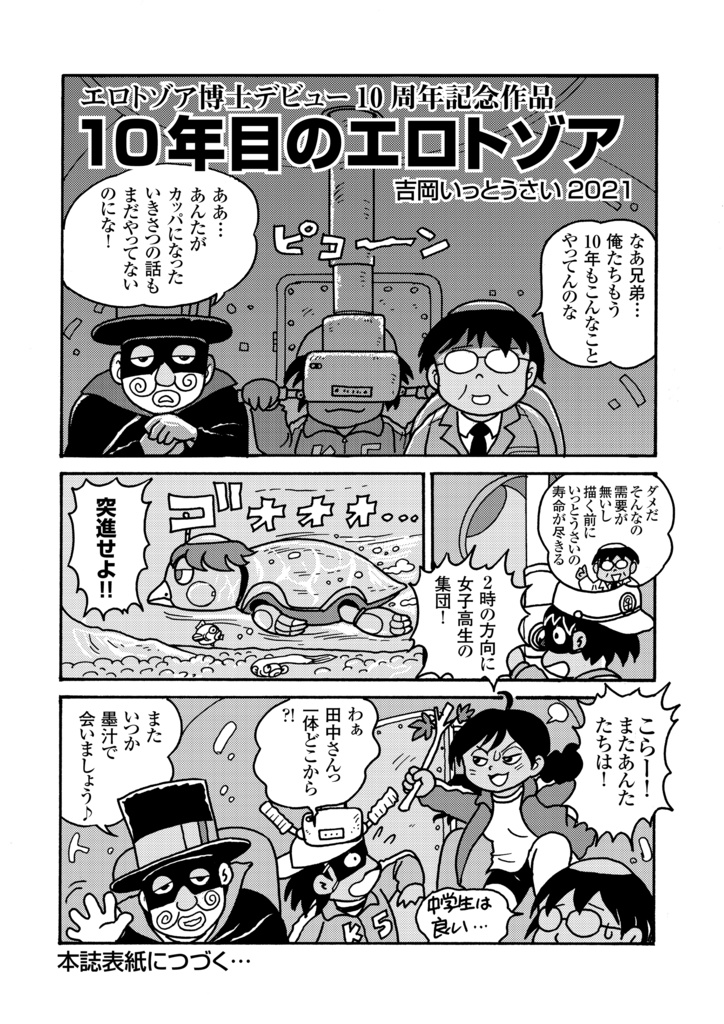 墨汁Aイッテキ!2021十一月号