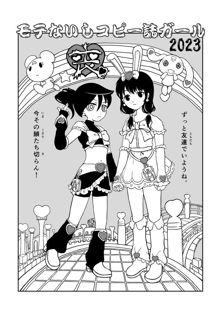モテないしカレンダーガール2023
