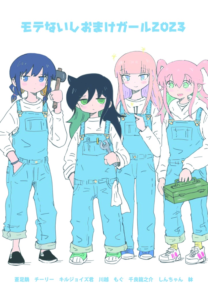 モテないしカレンダーガール2023