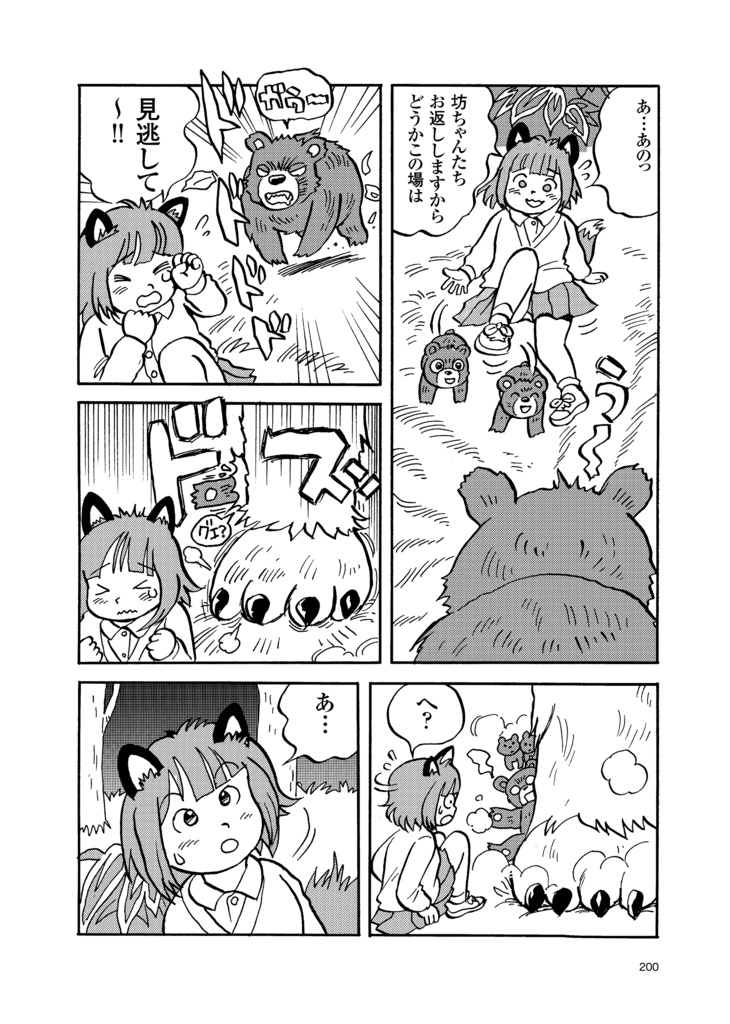 墨汁Aイッテキ!2023五月号