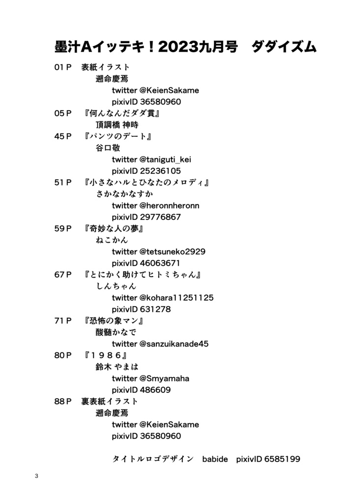 墨汁Aイッテキ!2023九月号