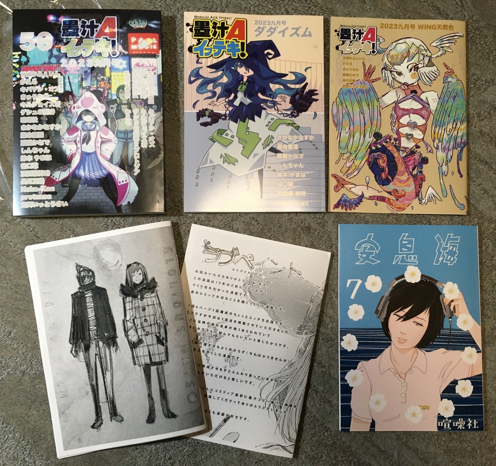 墨汁Aイッテキ!2023九月号