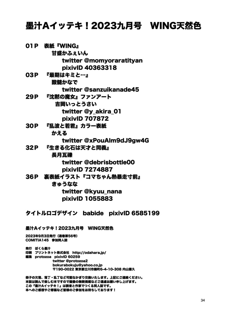 墨汁Aイッテキ!2023九月号