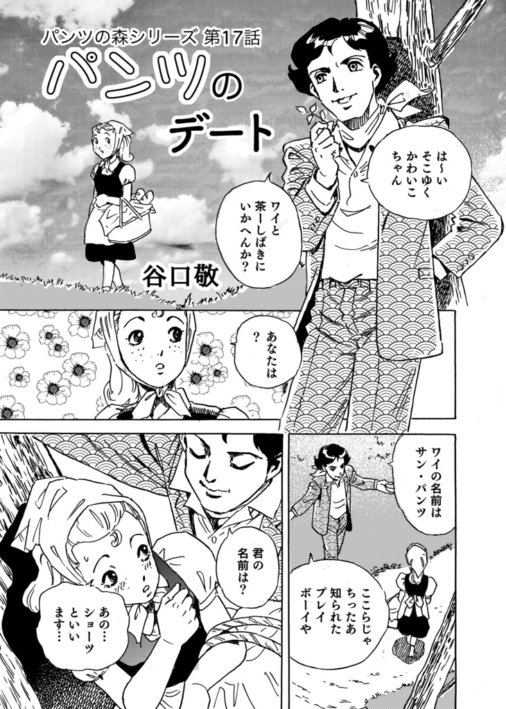 墨汁Aイッテキ!2023九月号