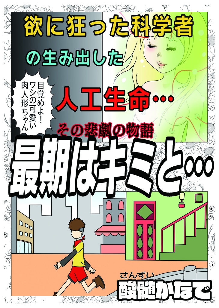 墨汁Aイッテキ!2023九月号