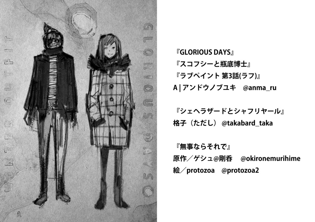 墨汁Aイッテキ!2023九月号