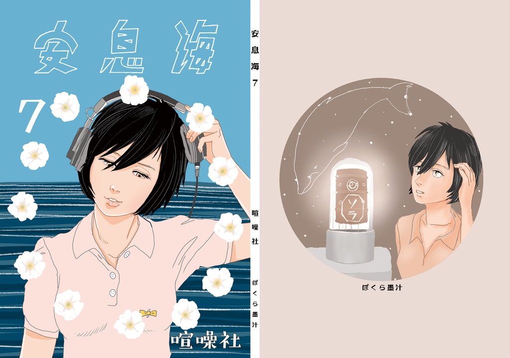 墨汁Aイッテキ!2023九月号