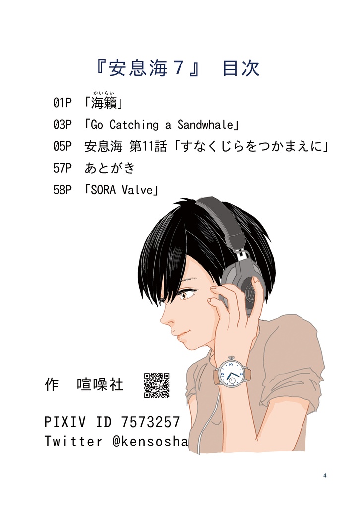 墨汁Aイッテキ!2023九月号