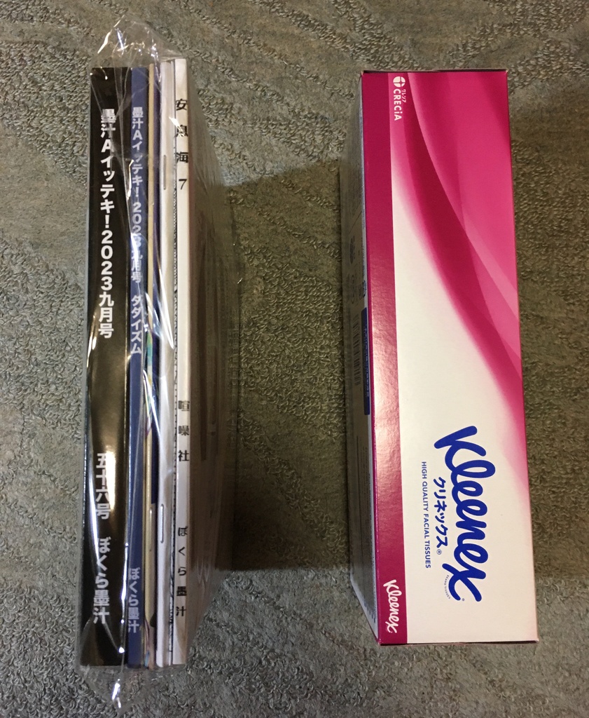 墨汁Aイッテキ!2023九月号