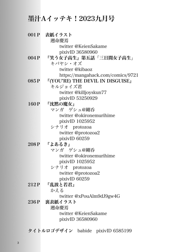 墨汁Aイッテキ!2023九月号