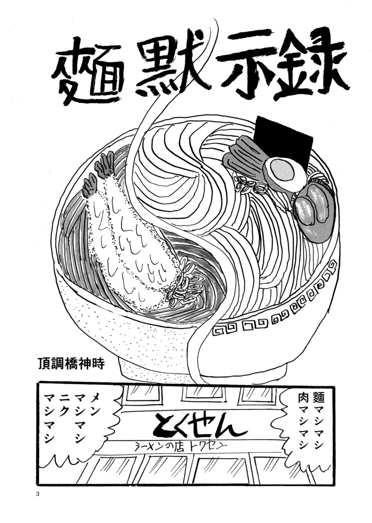 墨汁Aイッテキ!2024五月号