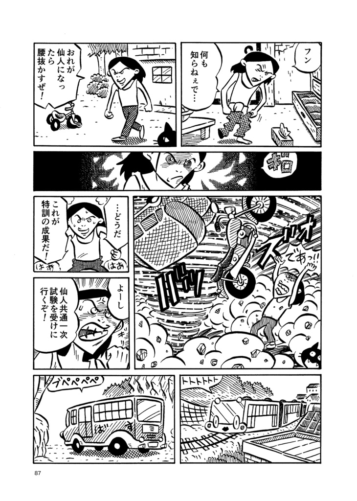 墨汁Aイッテキ!2024五月号