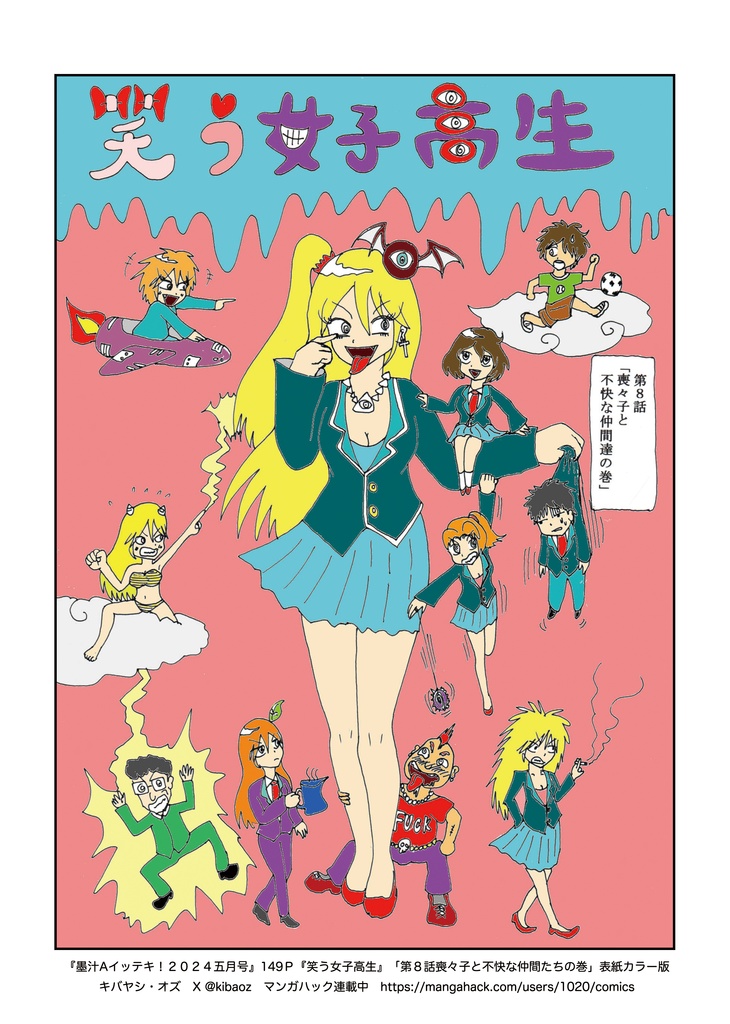 墨汁Aイッテキ!2024五月号