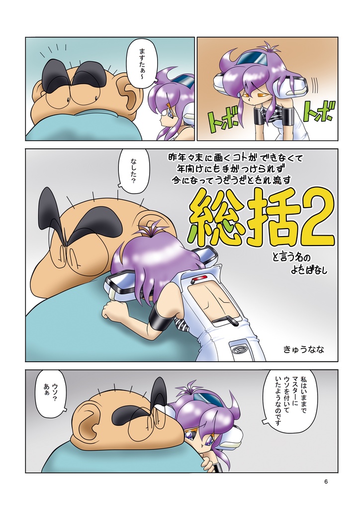 墨汁Aイッテキ!2024五月号