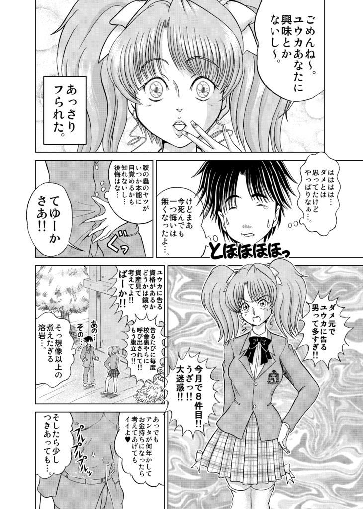 墨汁Aイッテキ!2024五月号