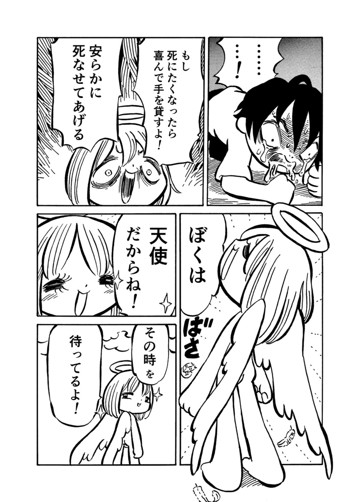 墨汁Aイッテキ!2024五月号