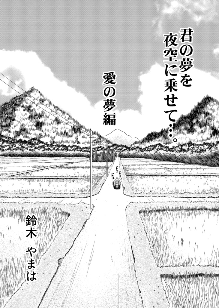 墨汁Aイッテキ!2024八月号