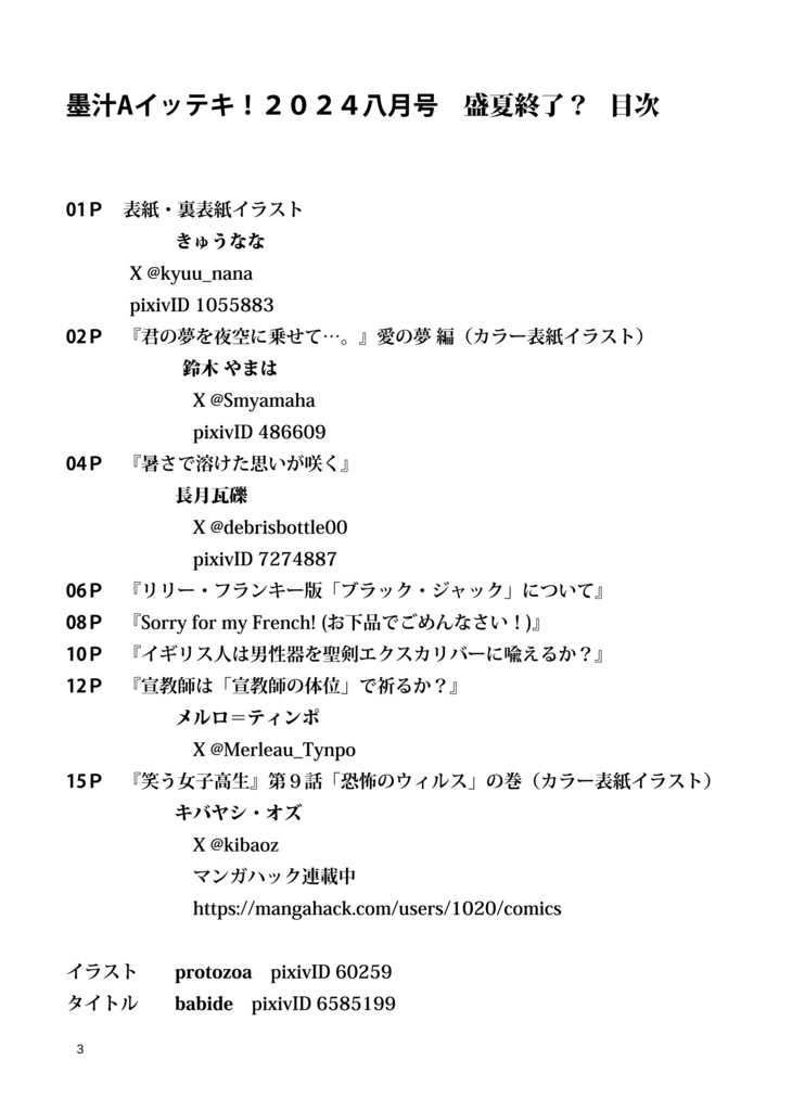 墨汁Aイッテキ!2024八月号