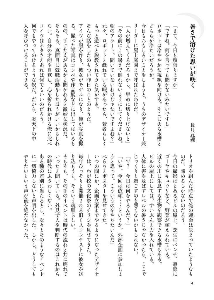 墨汁Aイッテキ!2024八月号