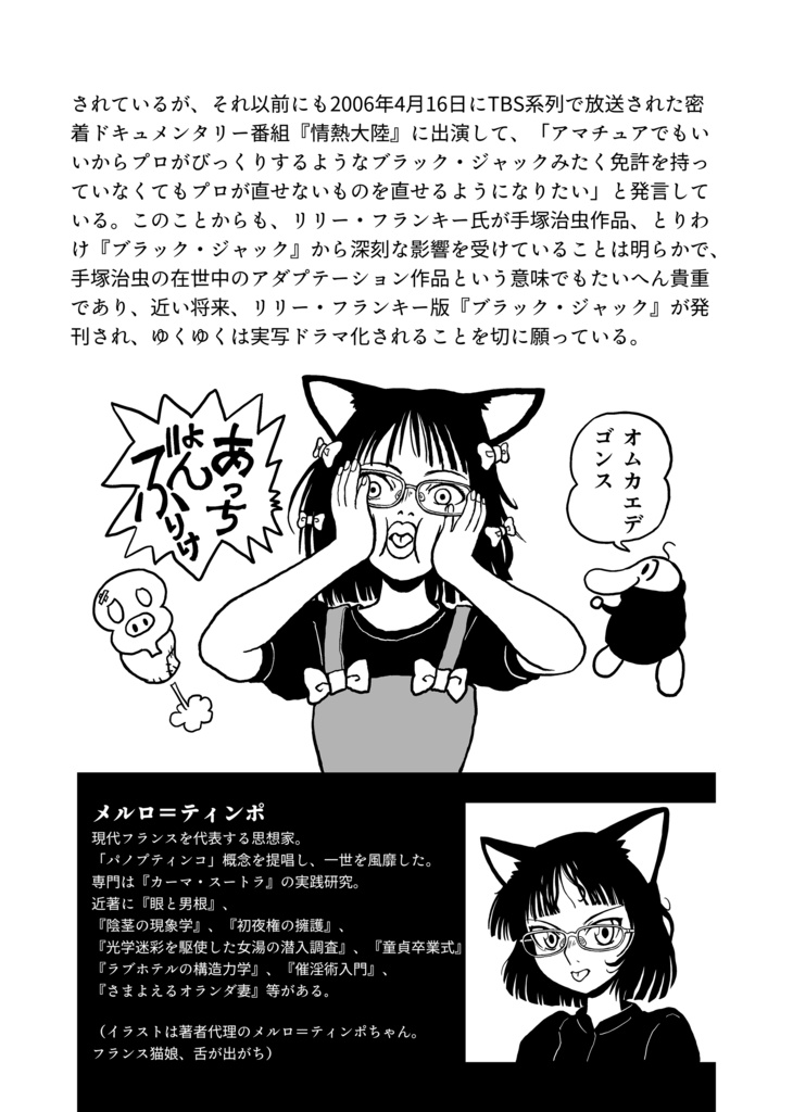 墨汁Aイッテキ!2024八月号