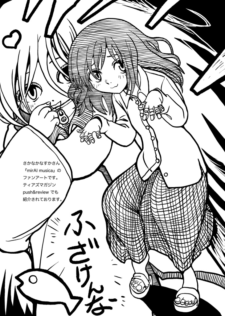 墨汁Aイッテキ!2024八月号