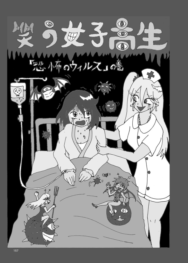 墨汁Aイッテキ!2024八月号