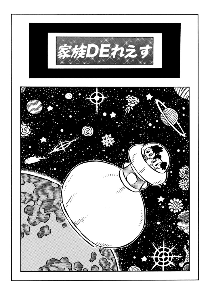 墨汁Aイッテキ!2024八月号