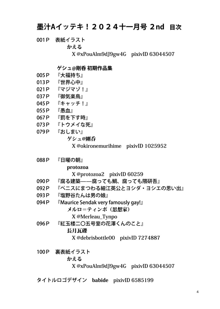 墨汁Aイッテキ!2024十一月号