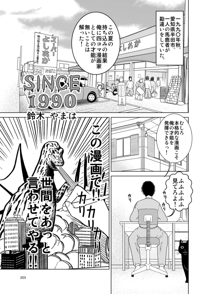 墨汁Aイッテキ!2024十一月号