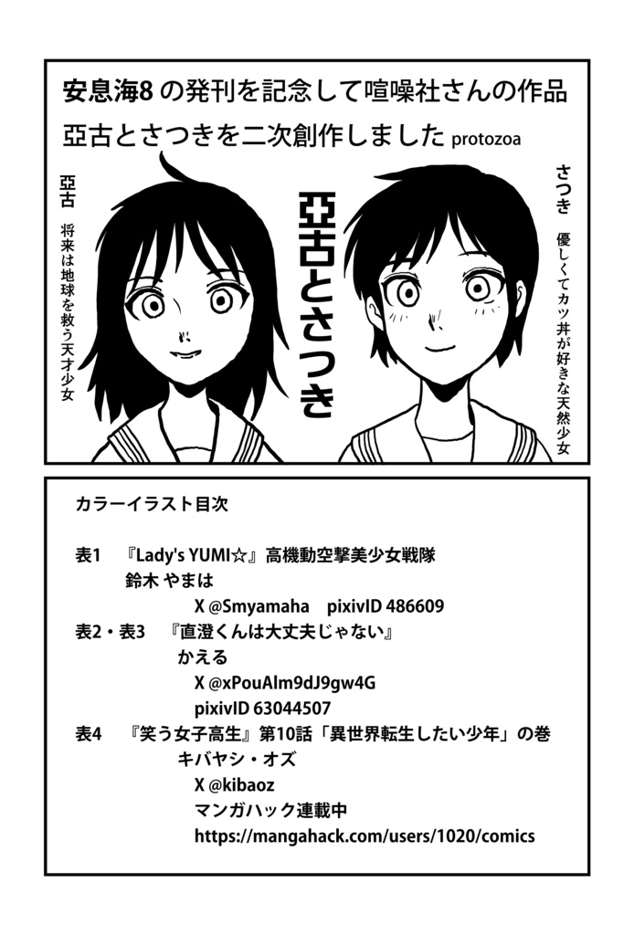 墨汁Aイッテキ!2024十一月号