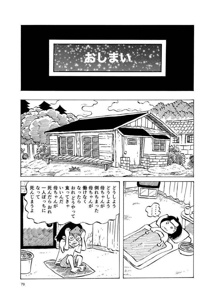 墨汁Aイッテキ!2024十一月号