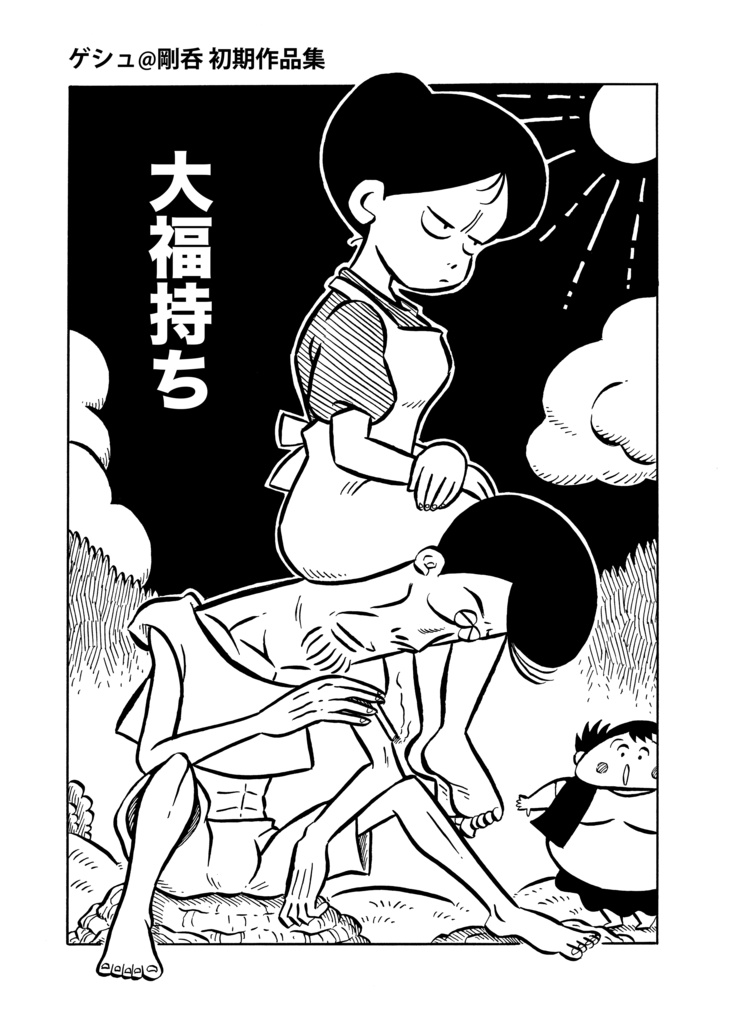 墨汁Aイッテキ!2024十一月号