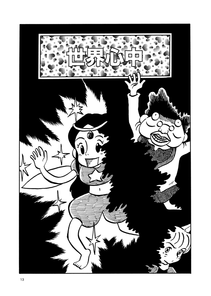 墨汁Aイッテキ!2024十一月号