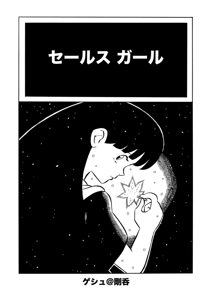 墨汁Aイッテキ!2024十一月号