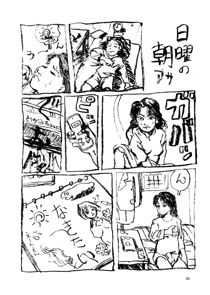 墨汁Aイッテキ!2024十一月号