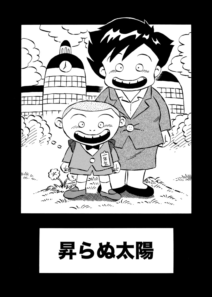 墨汁Aイッテキ!2024十一月号