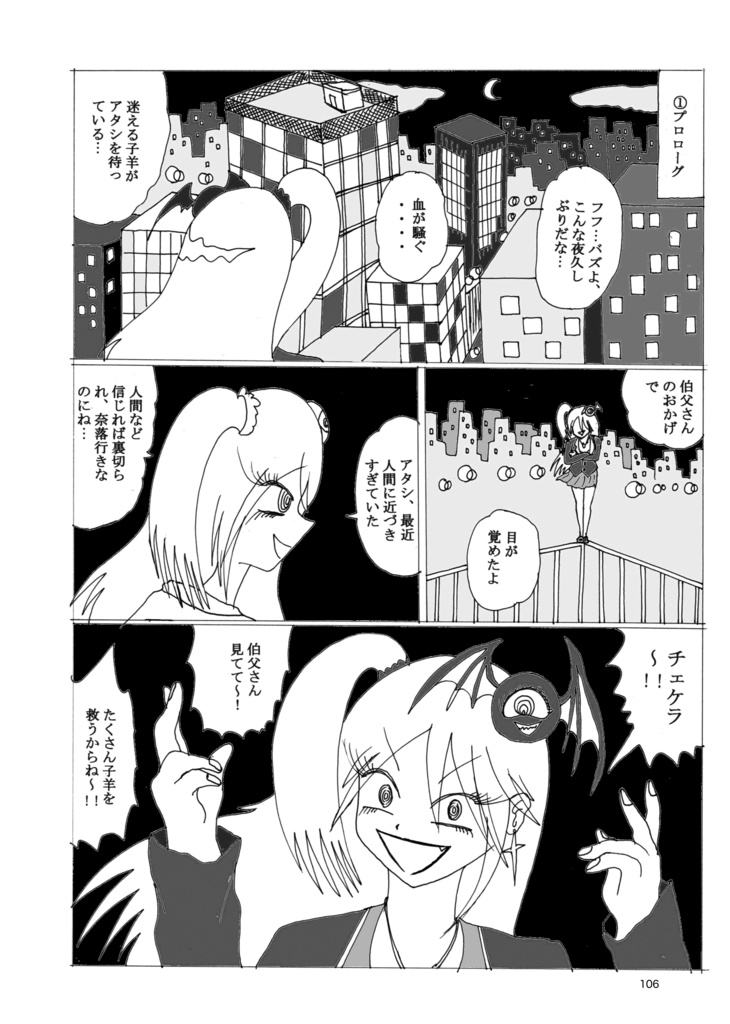 墨汁Aイッテキ!2024十一月号