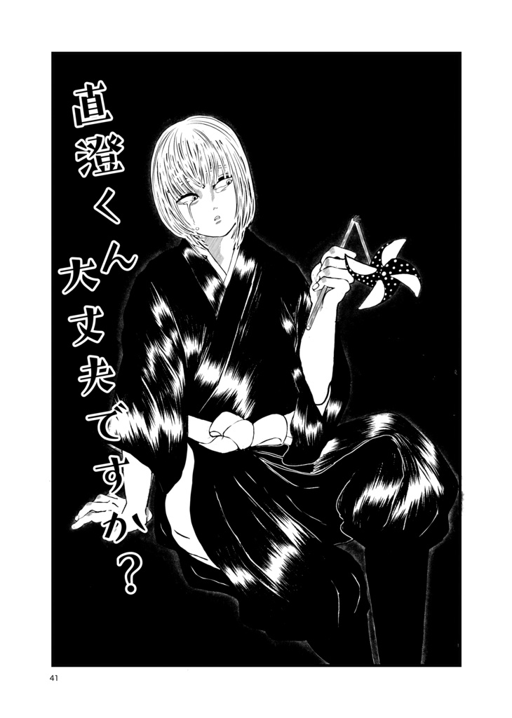 墨汁Aイッテキ!2024十一月号