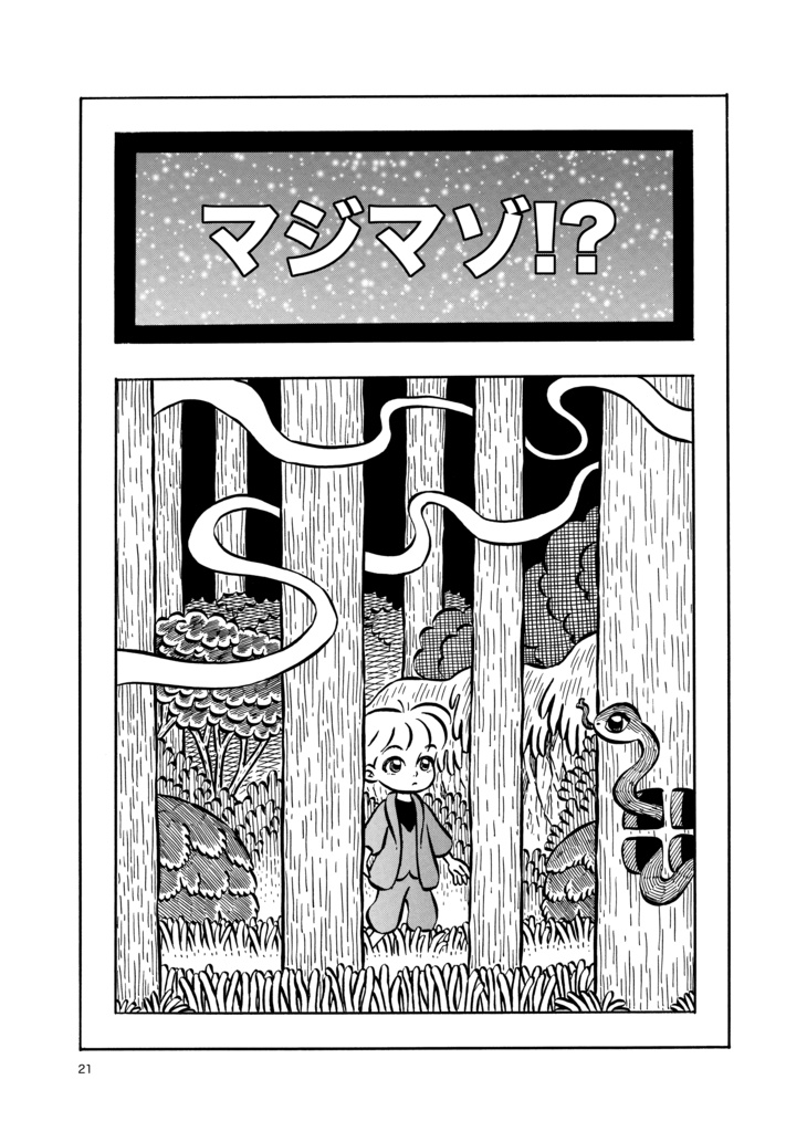 墨汁Aイッテキ!2024十一月号