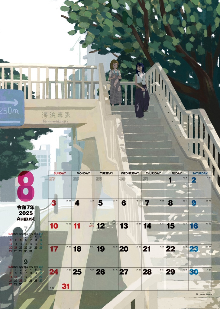 モテないしカレンダーガール2025